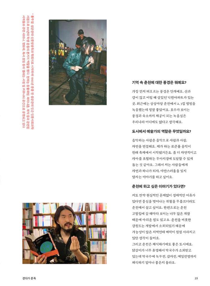 춘천문화놀이매거진 POT 25호 25페이지