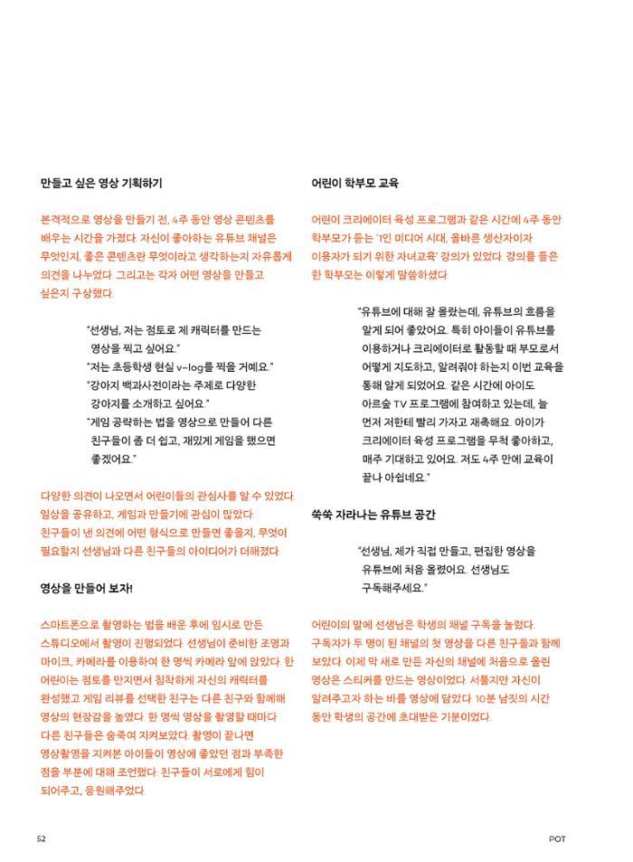 춘천문화놀이매거진 POT 25호 54페이지