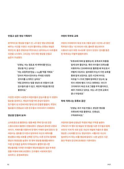 춘천문화놀이매거진 POT 25호 54페이지