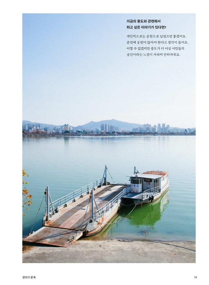 춘천문화놀이매거진 POT 25호 21페이지