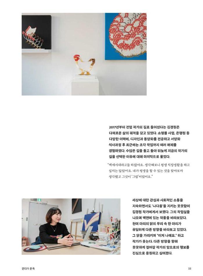 춘천문화놀이매거진 POT 25호 35페이지