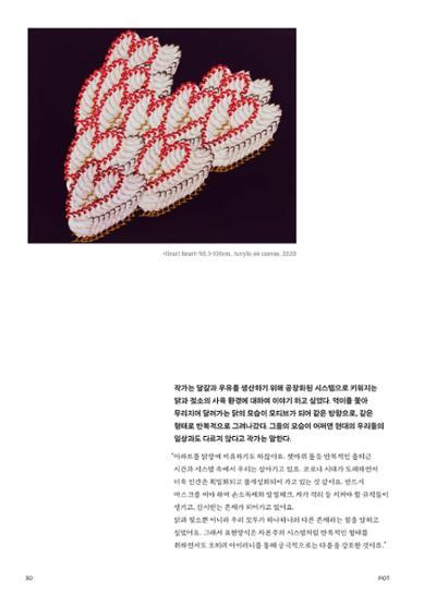 춘천문화놀이매거진 POT 25호 32페이지