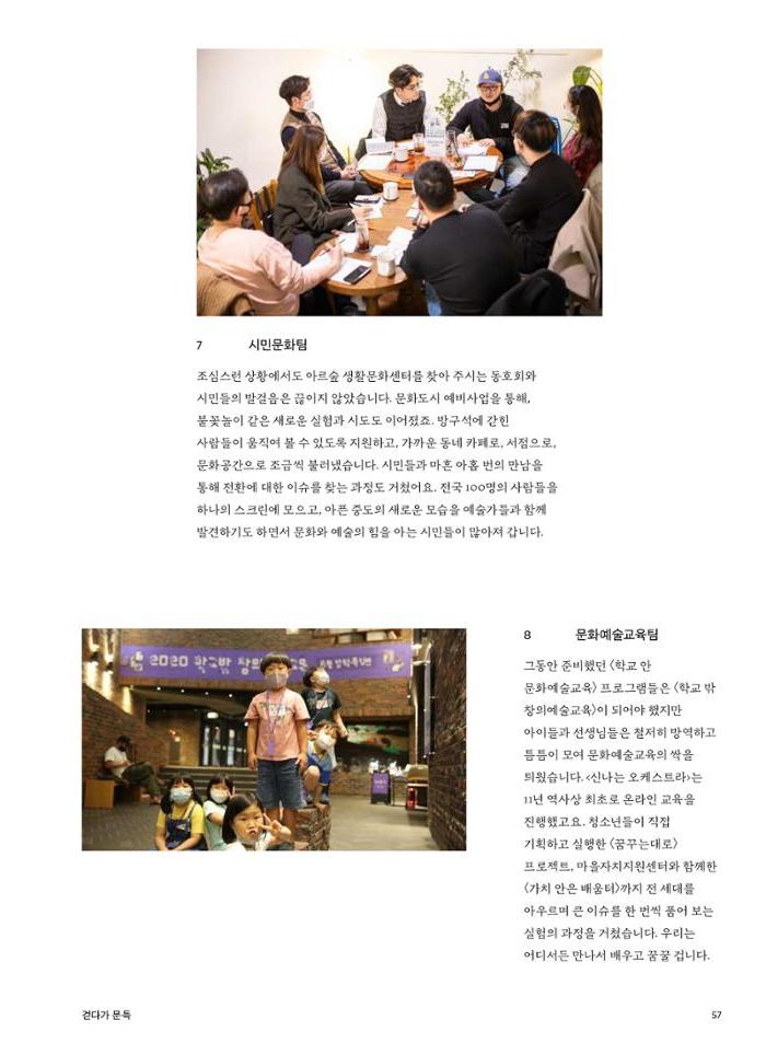 춘천문화놀이매거진 POT 25호 59페이지