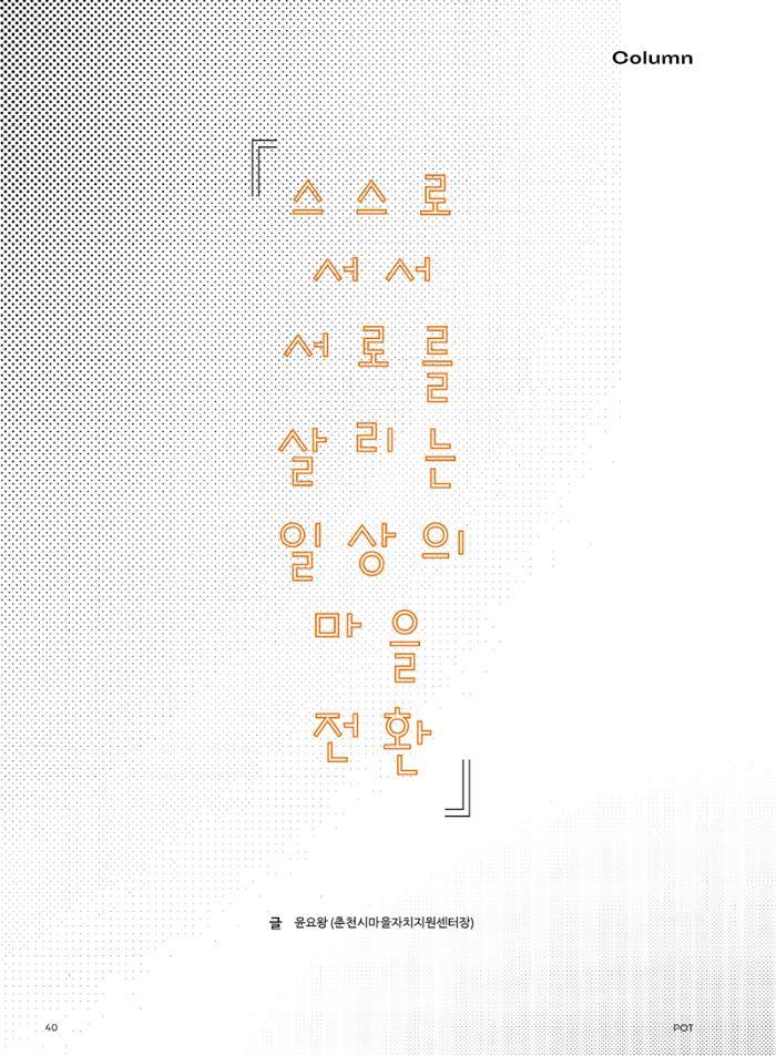 춘천문화놀이매거진 POT 25호 42페이지