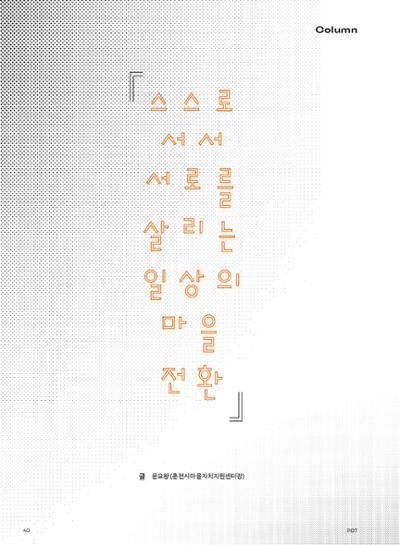 춘천문화놀이매거진 POT 25호 42페이지