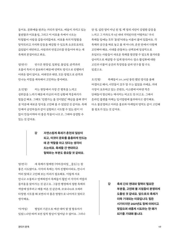 춘천문화놀이매거진 POT 25호 51페이지