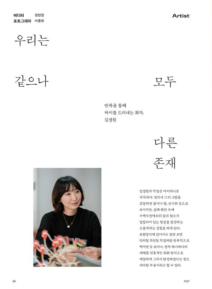 춘천문화놀이매거진 POT 25호 30페이지