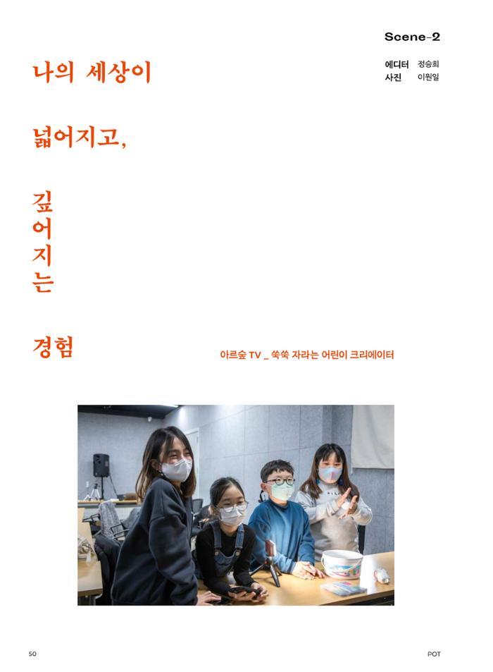 춘천문화놀이매거진 POT 25호 52페이지