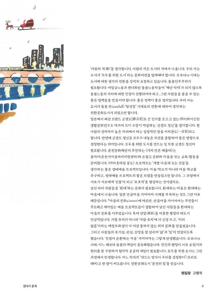 춘천문화놀이매거진 POT 25호 11페이지