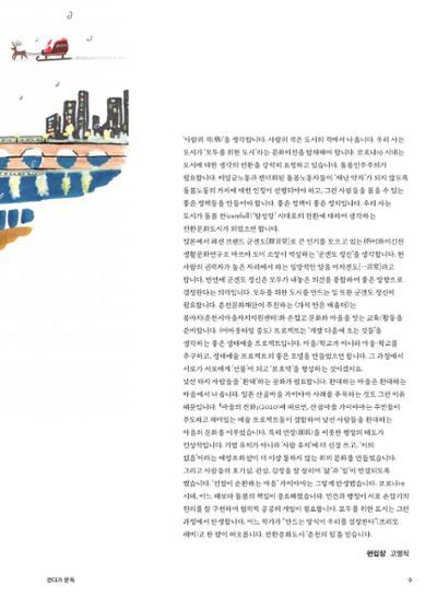 춘천문화놀이매거진 POT 25호 11페이지
