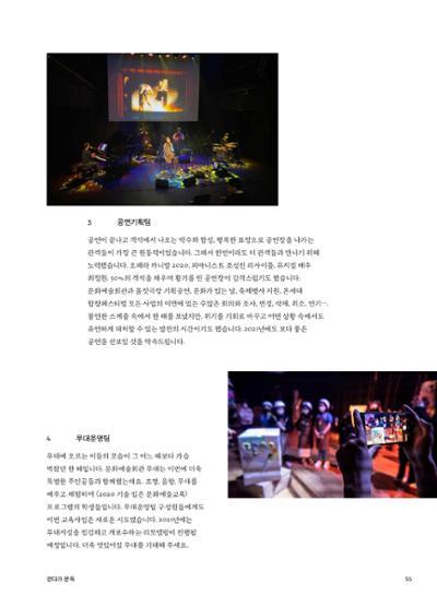 춘천문화놀이매거진 POT 25호 57페이지