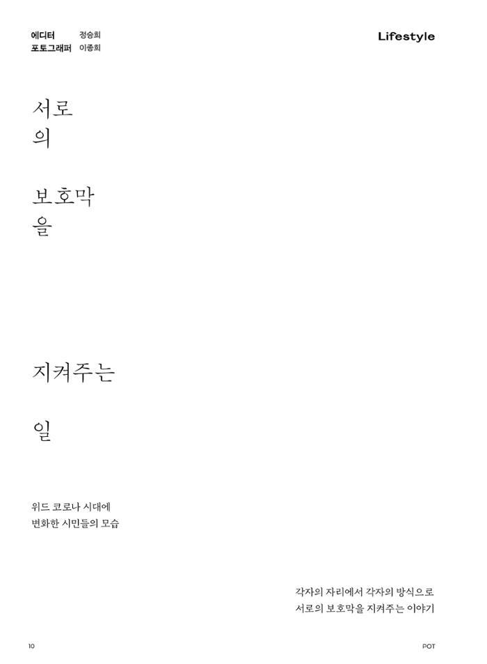 춘천문화놀이매거진 POT 25호 12페이지