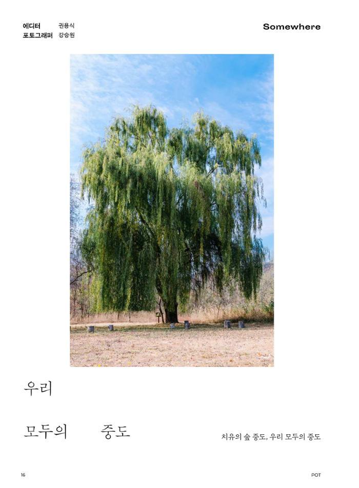 춘천문화놀이매거진 POT 25호 18페이지