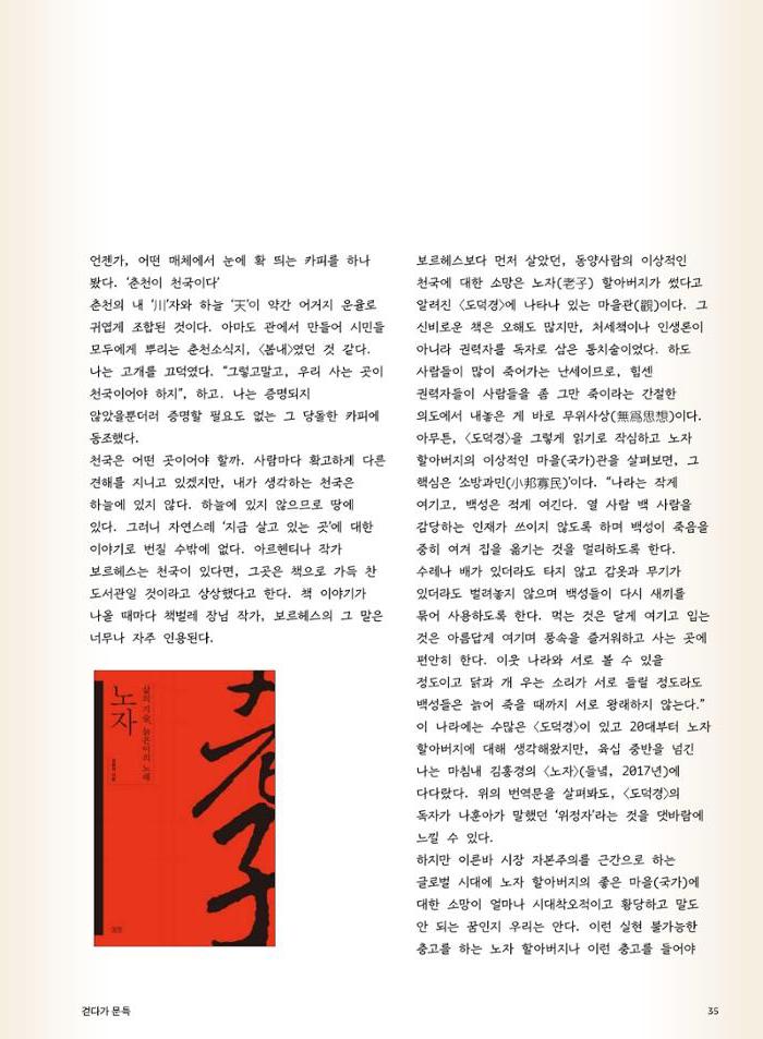 춘천문화놀이매거진 POT 25호 37페이지
