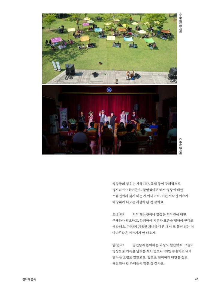 춘천문화놀이매거진 POT 25호 49페이지