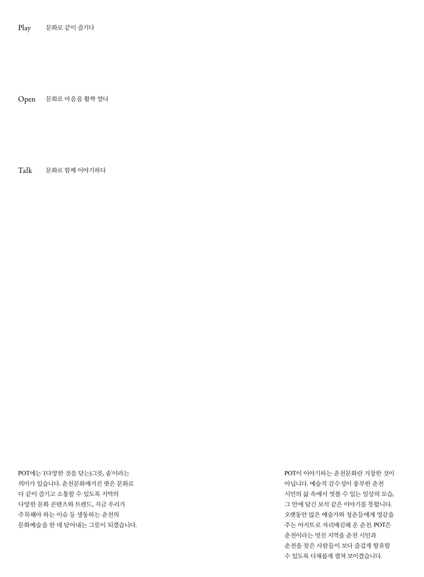 춘천문화놀이매거진 POT 25호 2페이지