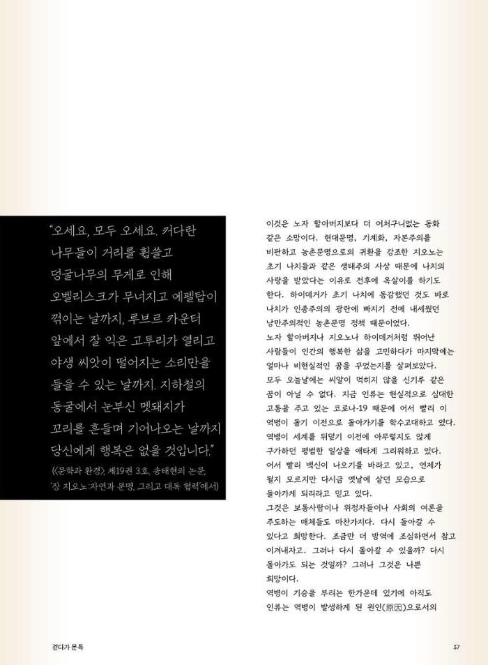춘천문화놀이매거진 POT 25호 39페이지