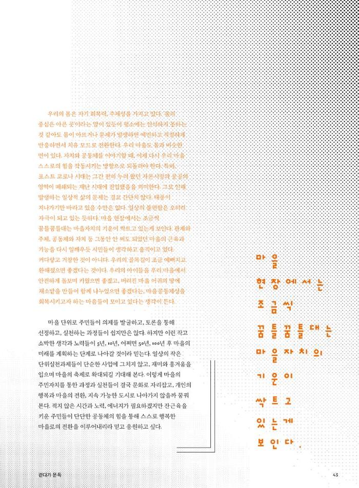 춘천문화놀이매거진 POT 25호 45페이지