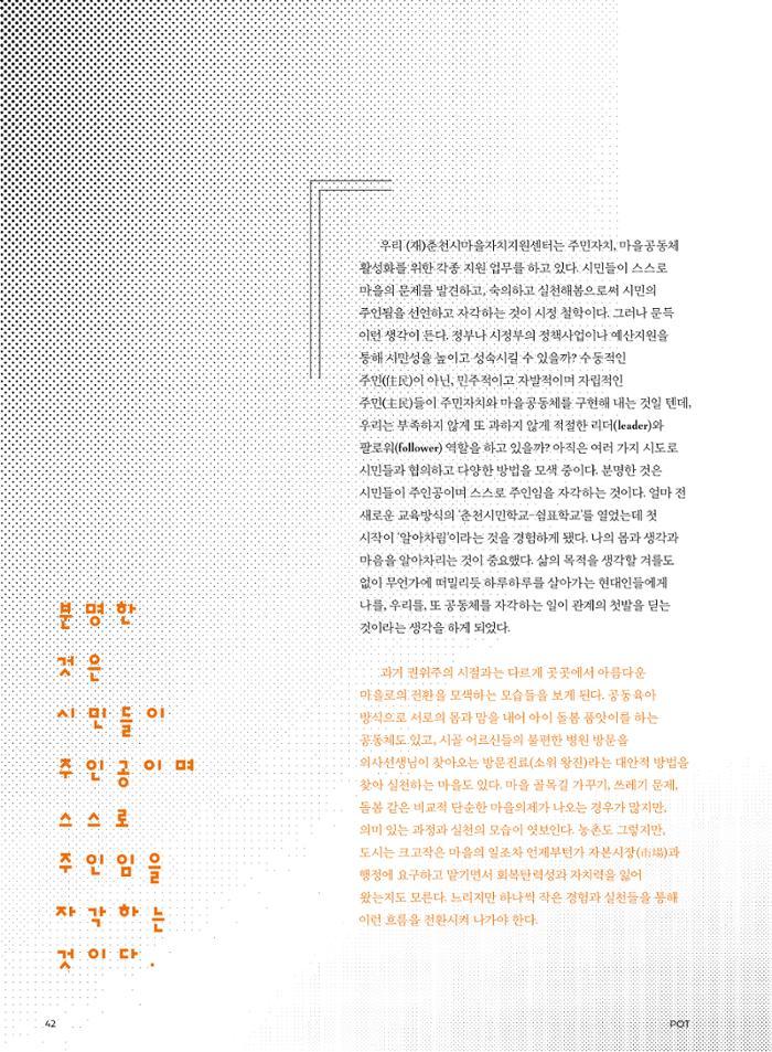 춘천문화놀이매거진 POT 25호 44페이지
