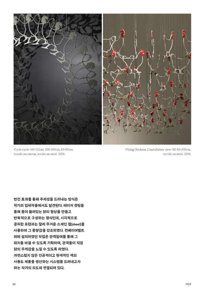 춘천문화놀이매거진 POT 25호 34페이지