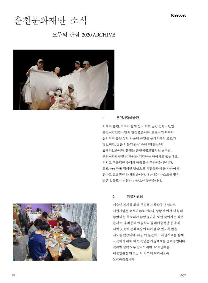 춘천문화놀이매거진 POT 25호 56페이지