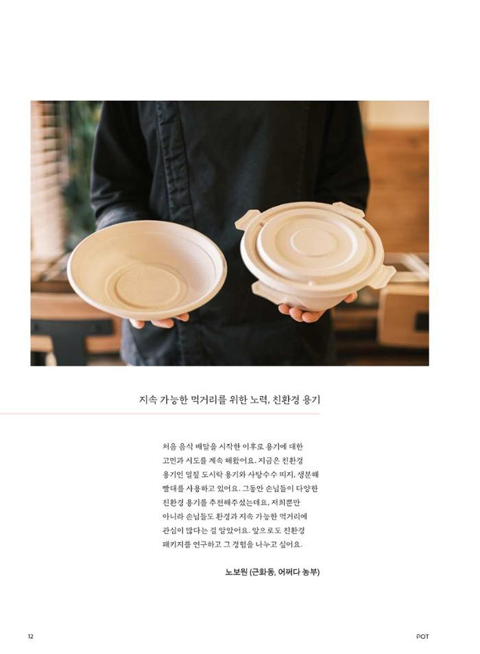 춘천문화놀이매거진 POT 25호 14페이지