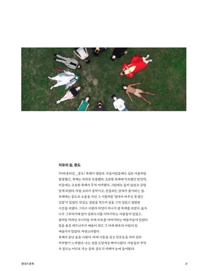 춘천문화놀이매거진 POT 25호 23페이지