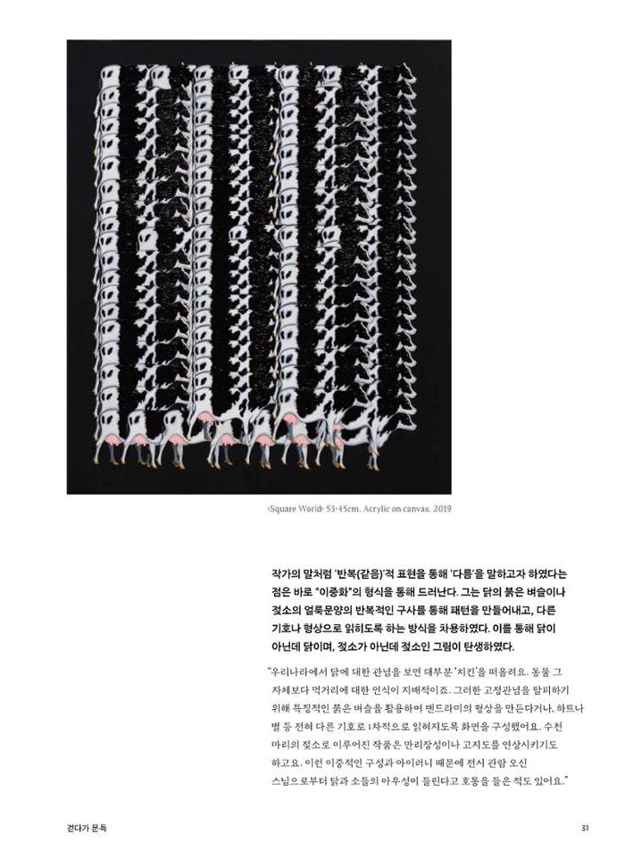 춘천문화놀이매거진 POT 25호 33페이지