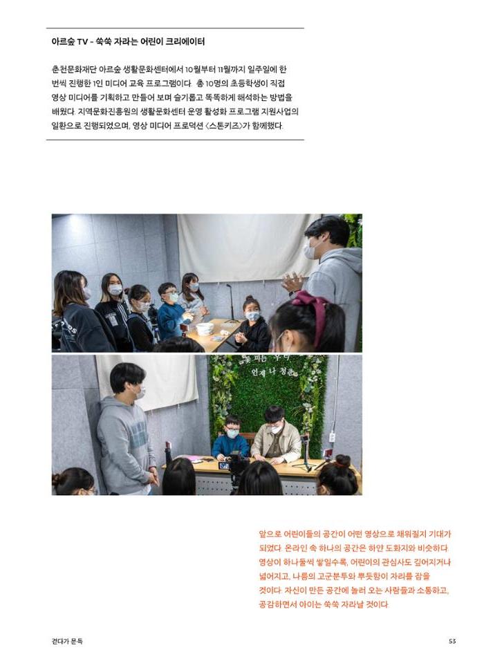 춘천문화놀이매거진 POT 25호 55페이지