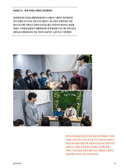 춘천문화놀이매거진 POT 25호 55페이지