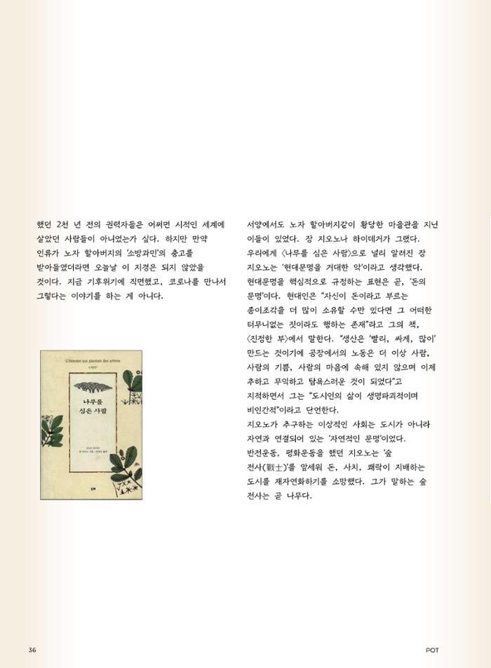 춘천문화놀이매거진 POT 25호 38페이지