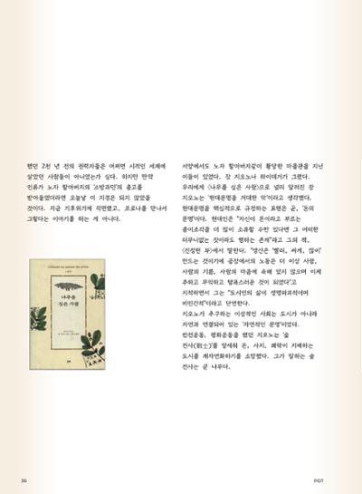 춘천문화놀이매거진 POT 25호 38페이지