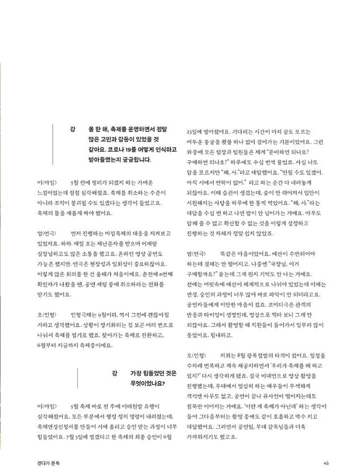 춘천문화놀이매거진 POT 25호 47페이지