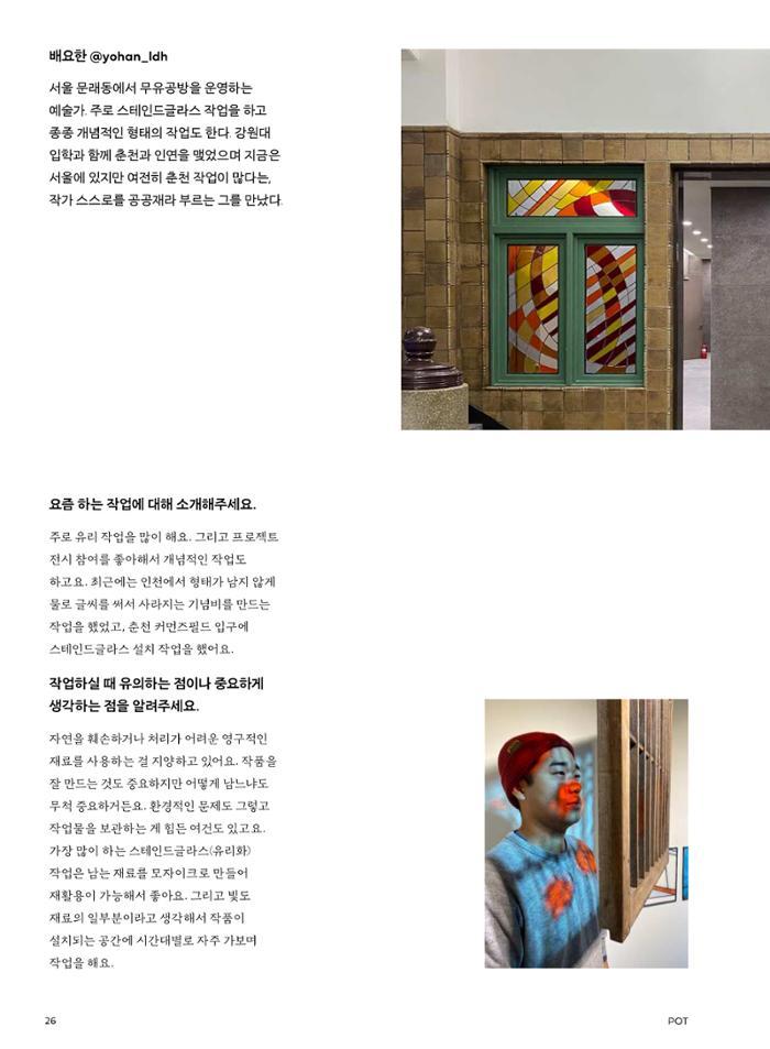 춘천문화놀이매거진 POT 25호 28페이지