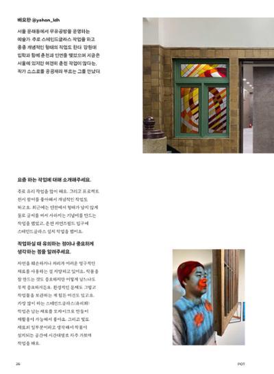 춘천문화놀이매거진 POT 25호 28페이지