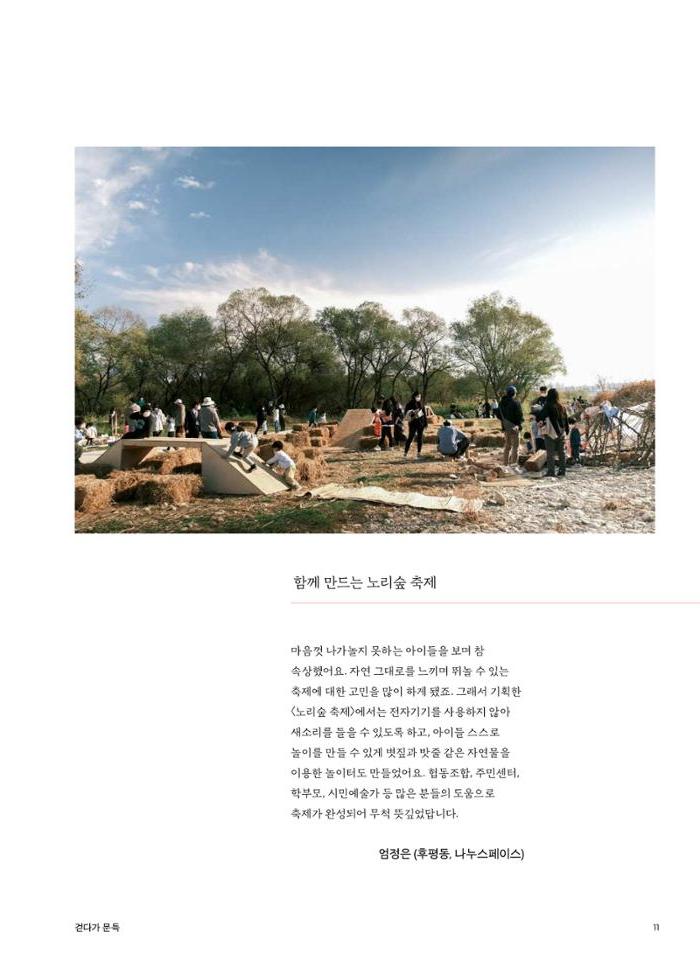 춘천문화놀이매거진 POT 25호 13페이지
