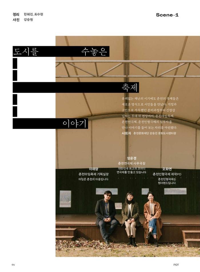 춘천문화놀이매거진 POT 25호 46페이지