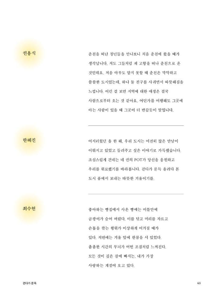 춘천문화놀이매거진 POT 25호 65페이지