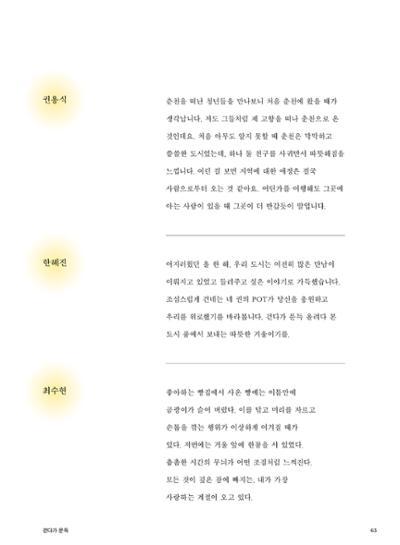 춘천문화놀이매거진 POT 25호 65페이지