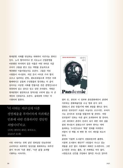 춘천문화놀이매거진 POT 25호 40페이지