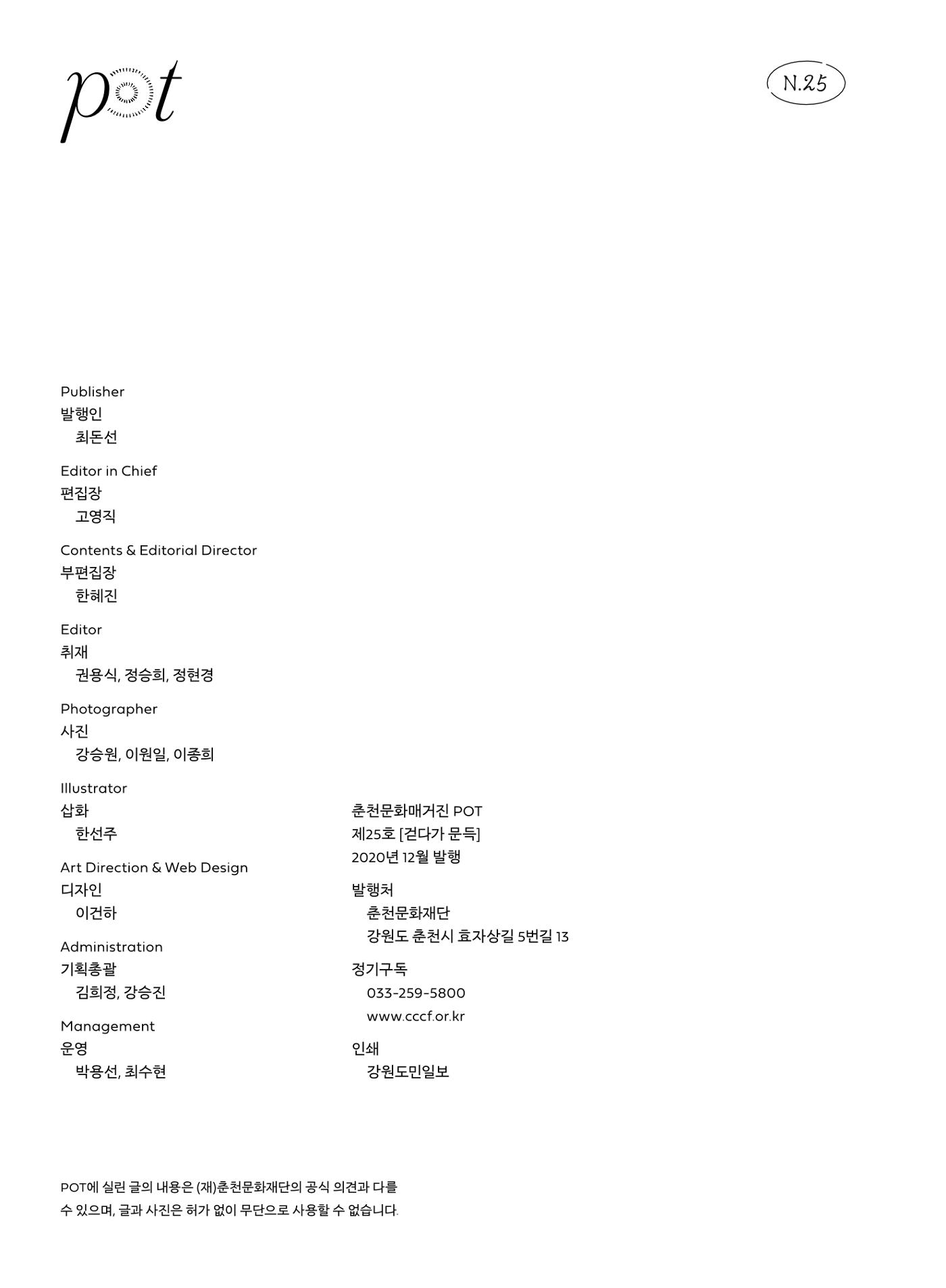 춘천문화놀이매거진 POT 25호 66페이지