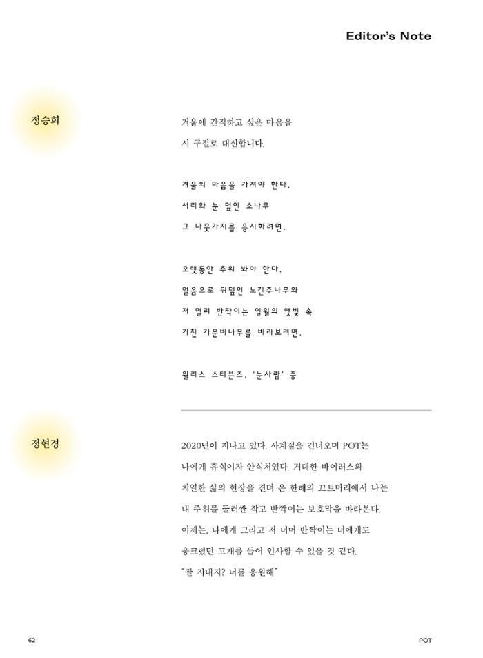 춘천문화놀이매거진 POT 25호 64페이지