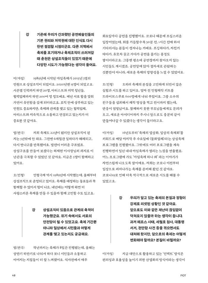 춘천문화놀이매거진 POT 25호 50페이지