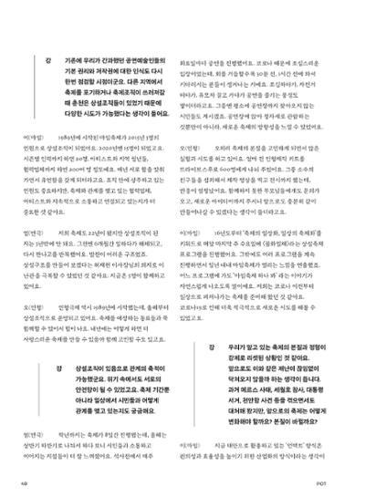 춘천문화놀이매거진 POT 25호 50페이지