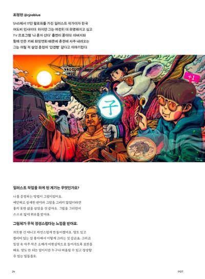 춘천문화놀이매거진 POT 25호 26페이지