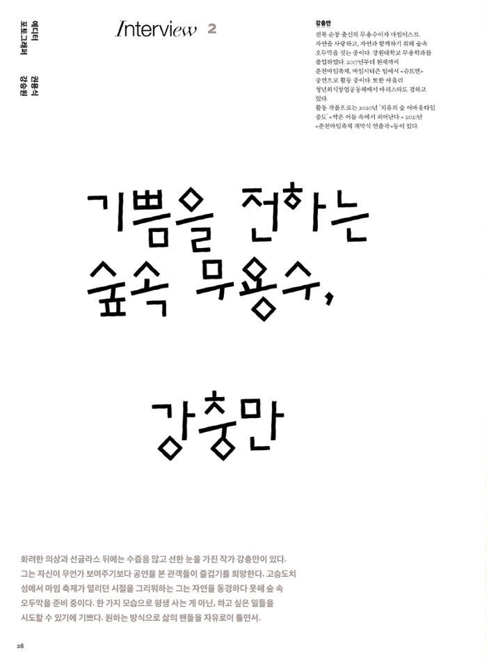 춘천문화놀이매거진 POT 30호 28페이지