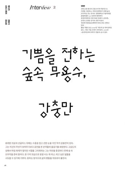 춘천문화놀이매거진 POT 30호 28페이지