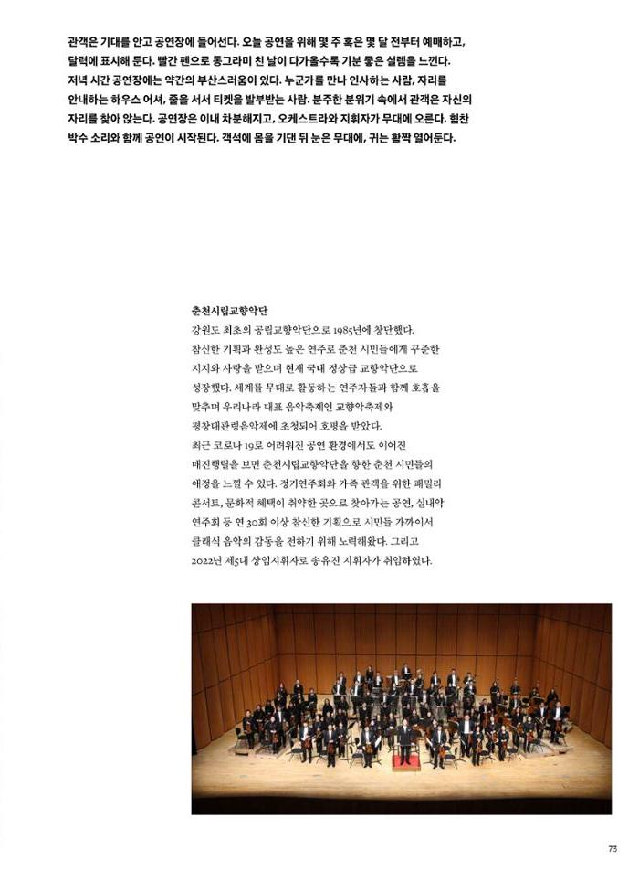 춘천문화놀이매거진 POT 30호 73페이지