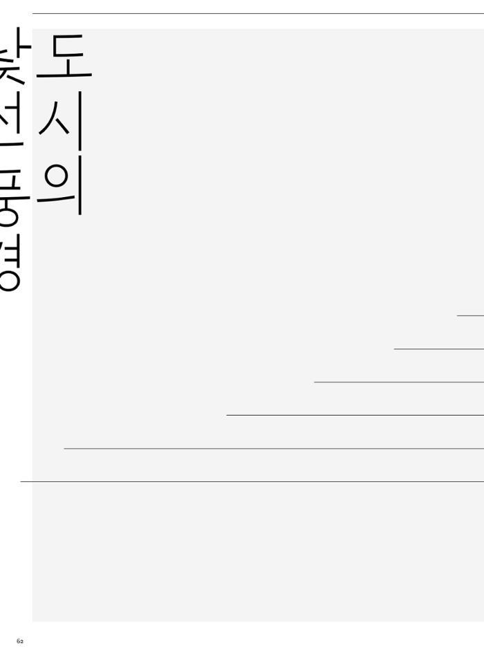 춘천문화놀이매거진 POT 30호 62페이지