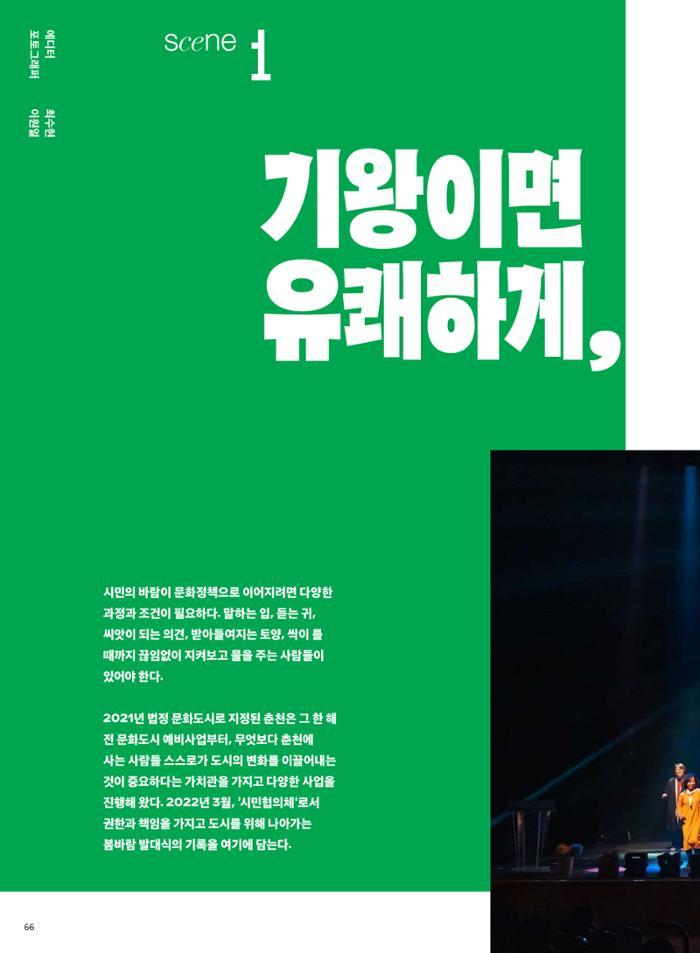춘천문화놀이매거진 POT 30호 66페이지